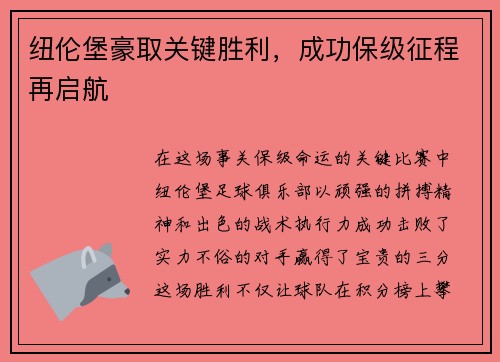纽伦堡豪取关键胜利，成功保级征程再启航