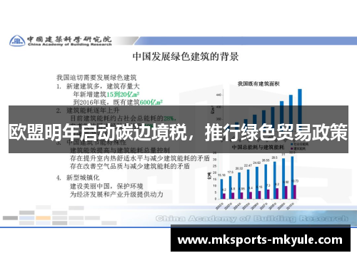 欧盟明年启动碳边境税，推行绿色贸易政策