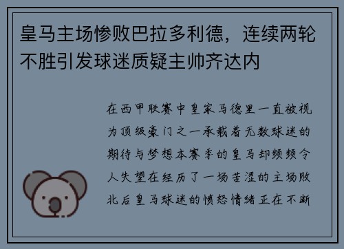 皇马主场惨败巴拉多利德，连续两轮不胜引发球迷质疑主帅齐达内
