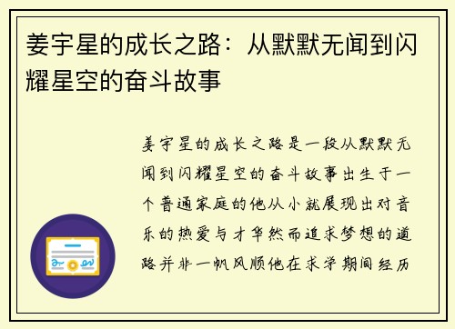姜宇星的成长之路：从默默无闻到闪耀星空的奋斗故事